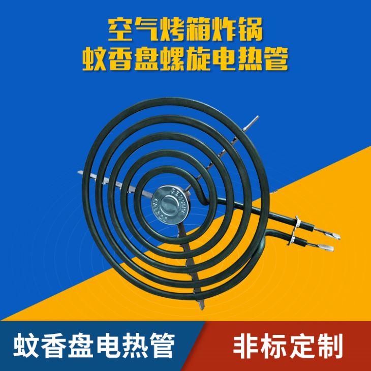 空气烤箱炸锅蚊香状螺旋型加热管电发器