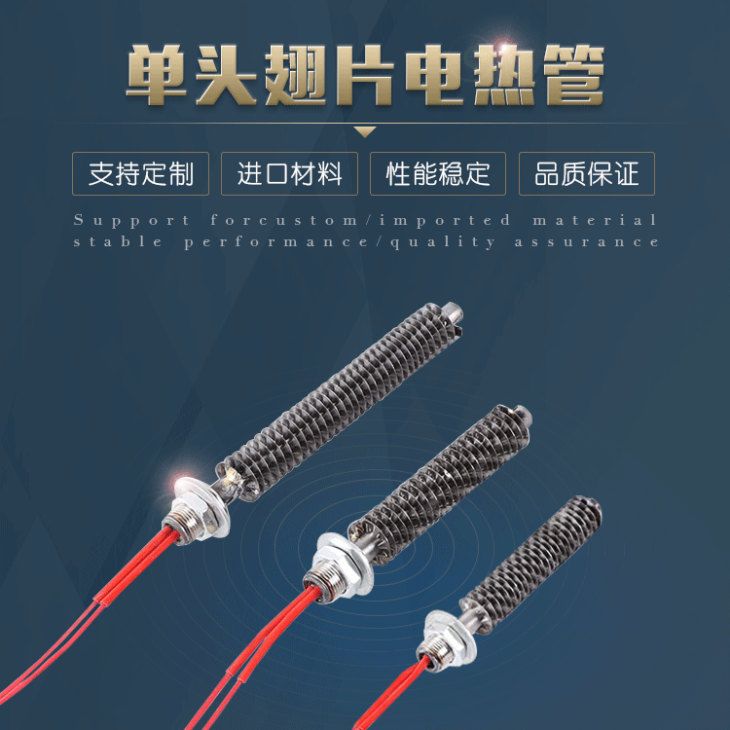 单头翅片电热管 干烧加热棒