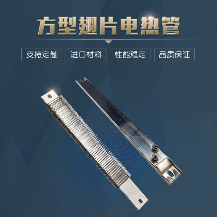方形翅片电热管 陶瓷绝缘带加热器