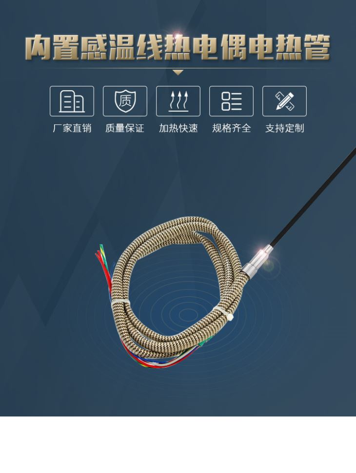 自带热电偶感温线KJ型单端加热管电热管