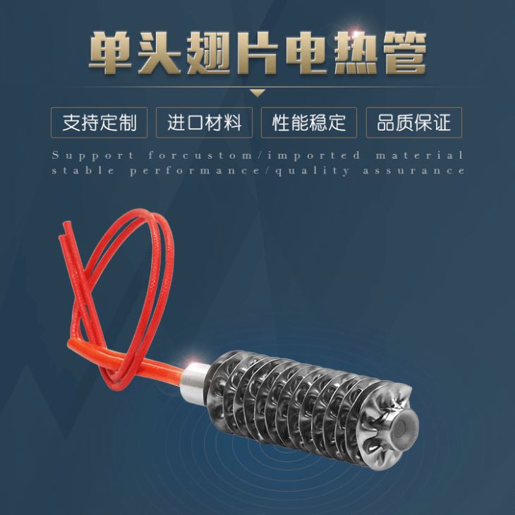 带螺纹翅片单头电热管干烧电加热棒