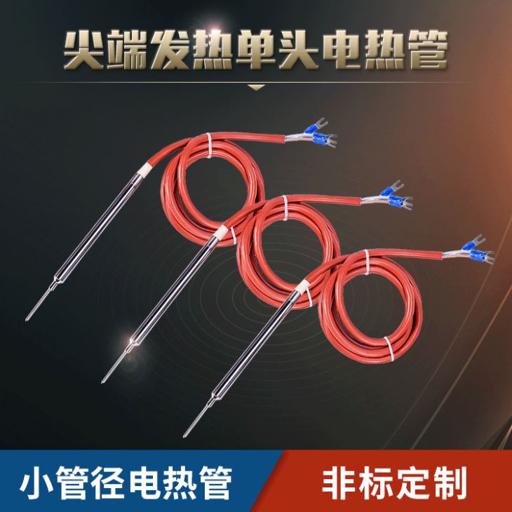 微型尖角电热管 尖头发热单头加热管 模具单端加热棒不锈钢发热棒