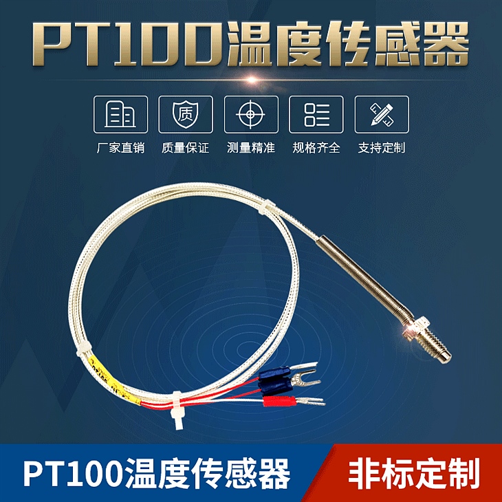 PT100温度传感器3