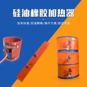 硅橡胶加热器 油桶管道加热片 箱体罐体加热带