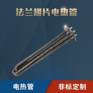 法兰翅片电热管 烘箱烤箱加热管