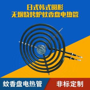 烧烤机空气炸锅电烤炉蚊香型螺旋加热管电发热管