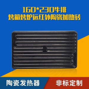 牛扒烤炉陶瓷加热板烤肉机远红外发热砖 160X230