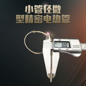 3mm小型电热管加热棒 2 3 4 5mm可定制