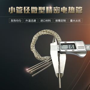 封装设备专用小型单头电热管加热棒 2 3 4 5mm可定制