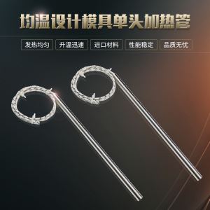 均温模具不锈钢单头电热管加热棒