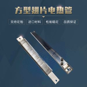 方形翅片电热管 陶瓷绝缘带加热器