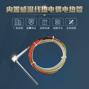 内置感温线热电偶单头电热管加热棒发热管