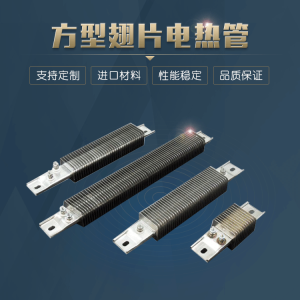不锈钢翅片式方形电加热管加热板