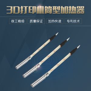 3D打印机微型加热管配件 4mm小管径单头干烧电热管